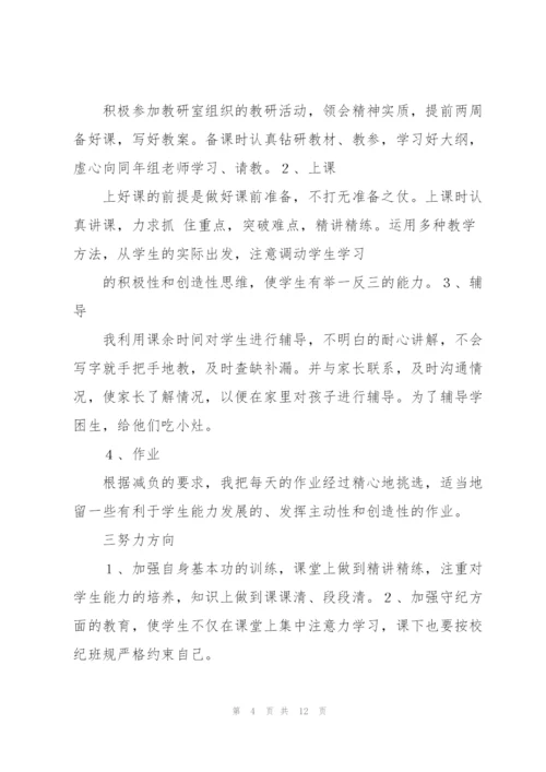 个人教学工作总结（范文）.docx