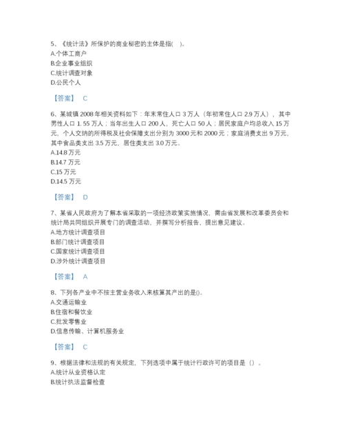 2022年中国统计师之中级统计师工作实务自测预测题库(有答案).docx