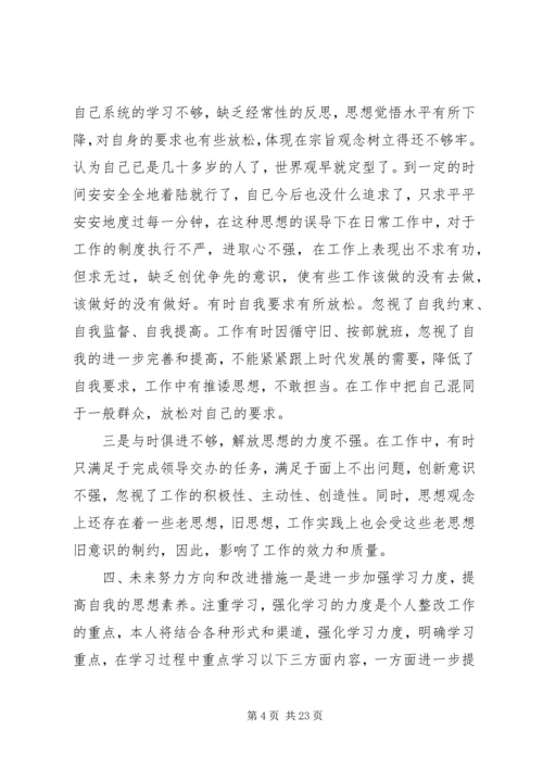 [XX年党员领导干部民主生活会发言稿材料.docx