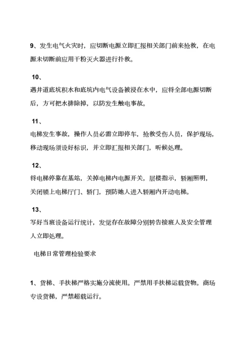 电梯各项专项规章新规制度.docx