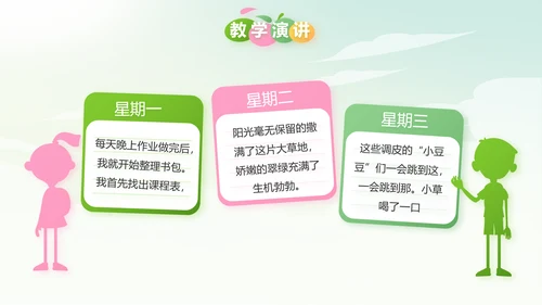 幼儿园春天来了春季旅游动态PPT