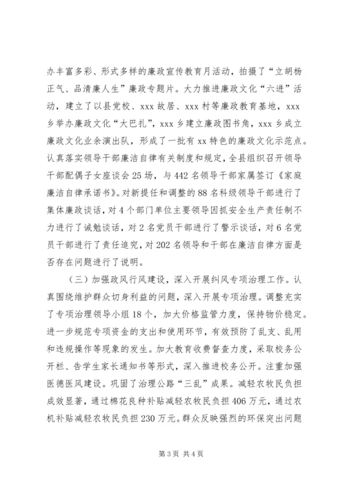 对落实党风廉政建设责任制反馈意见 (2).docx