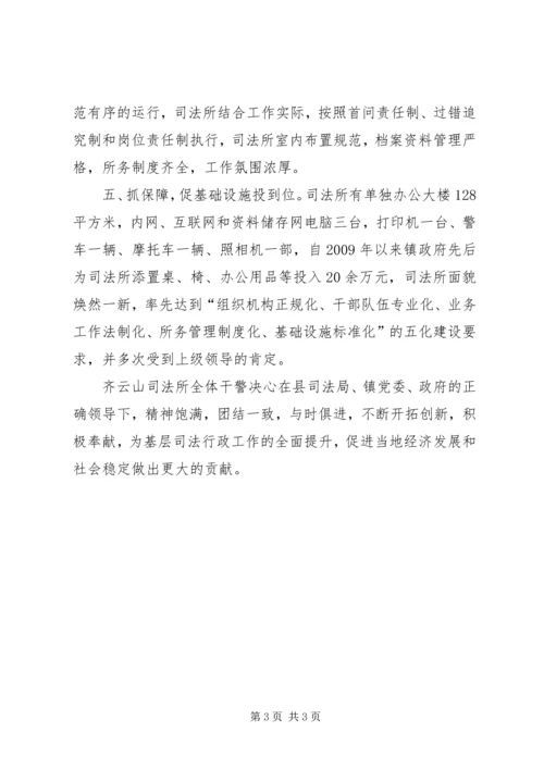 司法所规范化建设工作汇报材料.docx