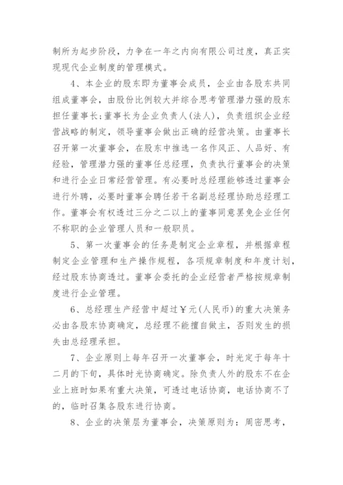 入股合作协议书_9.docx