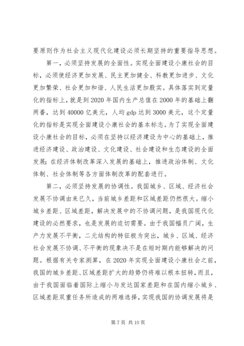 提升科学发展的思想水平思想汇报.docx