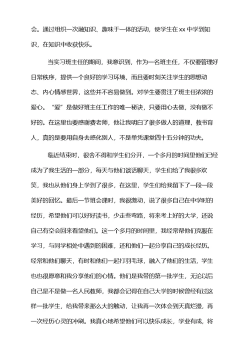 教师优秀实习工作总结