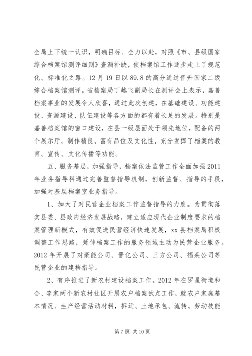 县档案局工作报告材料 (2).docx