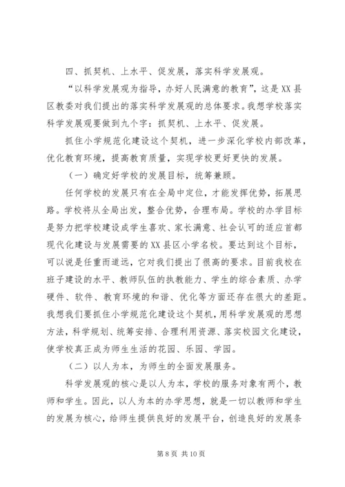 学校党课学习内容 (7).docx