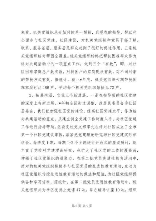 机关党组织与社区党组织结对共建的成效与创新.docx