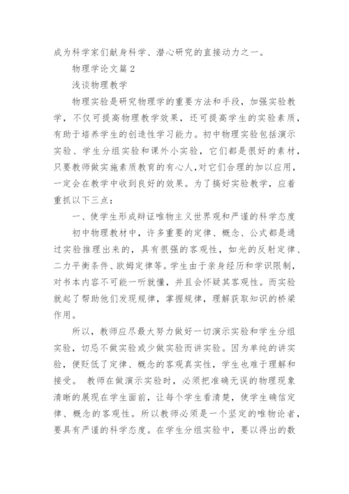 物理学史课程结课论文3000字精编.docx