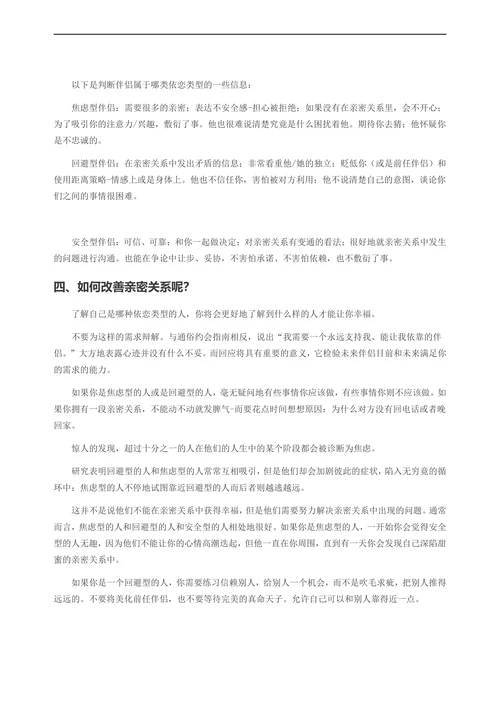 依恋类型和亲密关系