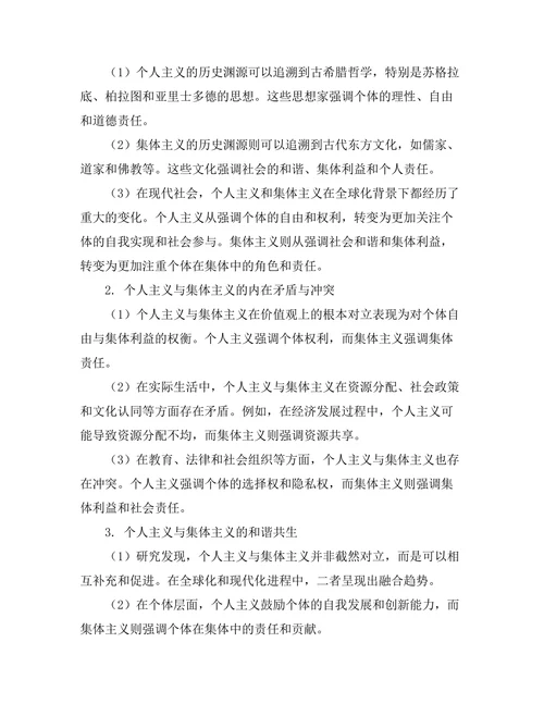 个人主义与集体主义的哲学辩证