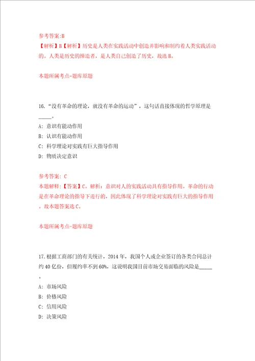 杭州市上城区教育局所属事业单位公开招聘30名教职工同步测试模拟卷含答案第7期