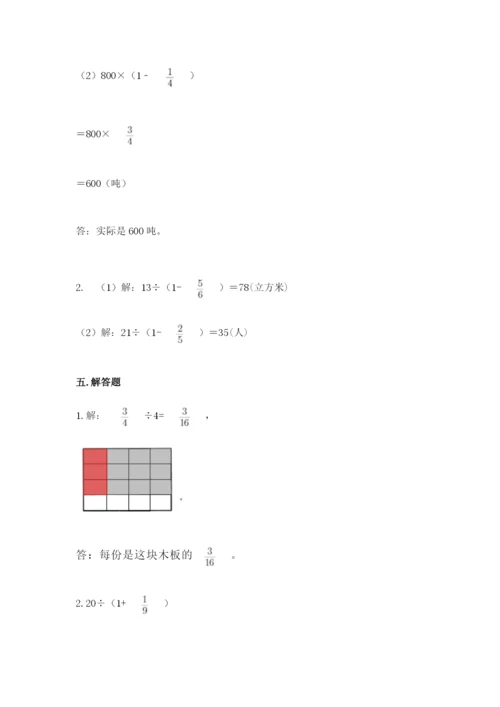 冀教版五年级下册数学第六单元 分数除法 测试卷附完整答案【网校专用】.docx