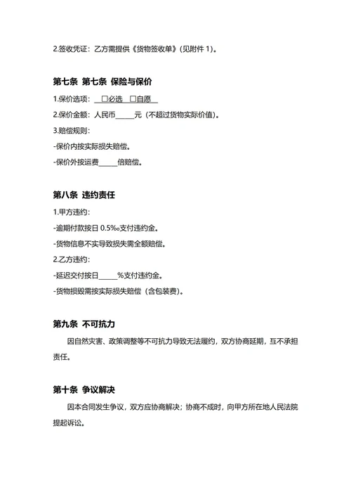 通用物流运输合同(民法典)