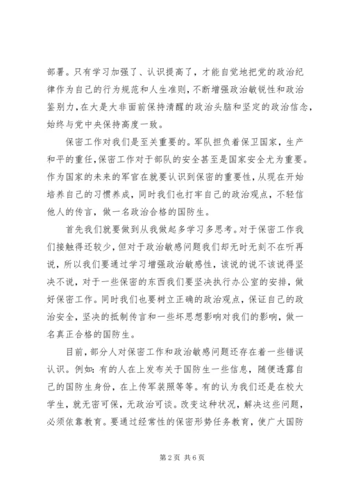 政治纪律和政治规矩学习心得体会 (5).docx