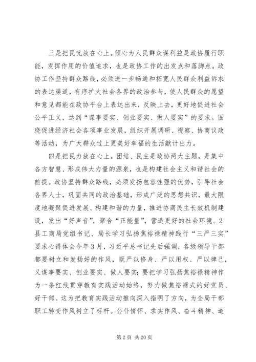 学习焦裕禄践行三严三实心得体会4篇.docx