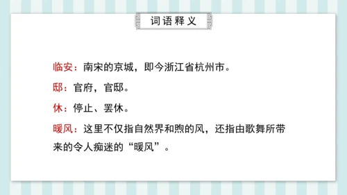 12 古诗三首 题临安邸 课件