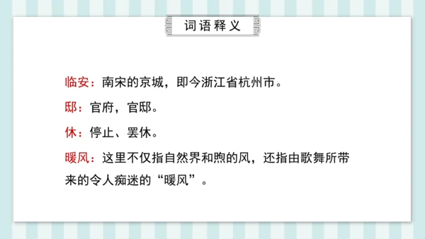 12 古诗三首 题临安邸 课件
