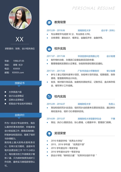 求职通用版单页简历