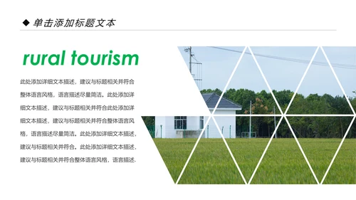 新农村建设旅行日记乡村旅游PPT模板