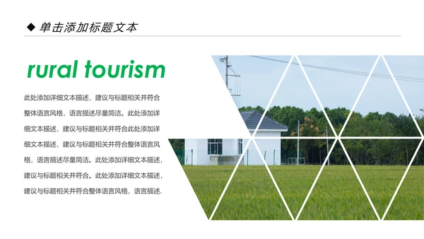新农村建设旅行日记乡村旅游PPT模板