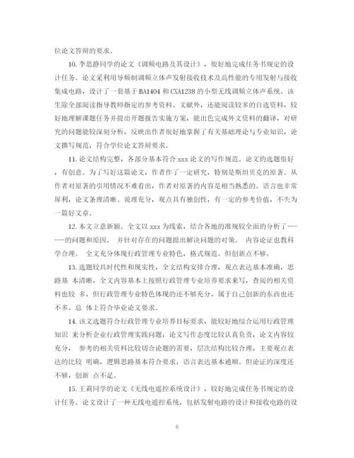 2023年硕士毕业论文指导评语.docx
