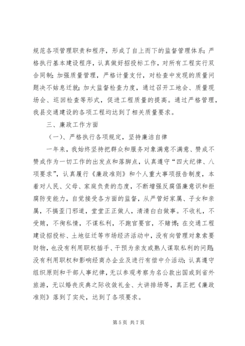 交通局总工程师述职述廉汇报.docx