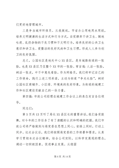 创卫工作推进会发言材料1 (4).docx