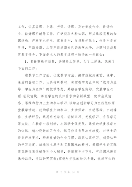 数学老师述职报告范文.docx