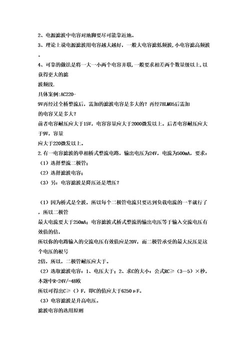 详解滤波电容的选择及计算修订稿