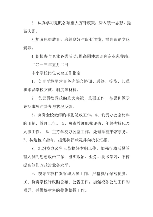 办公室目标责任书.docx