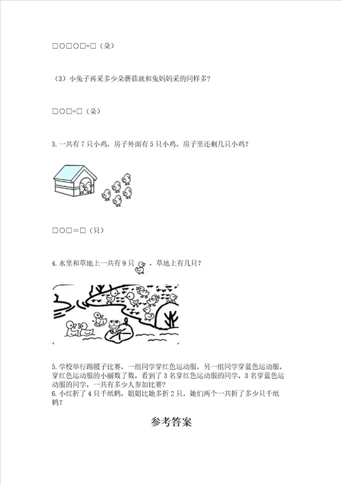 北京版一年级上册数学第五单元 加法和减法一 测试卷附完整答案全优