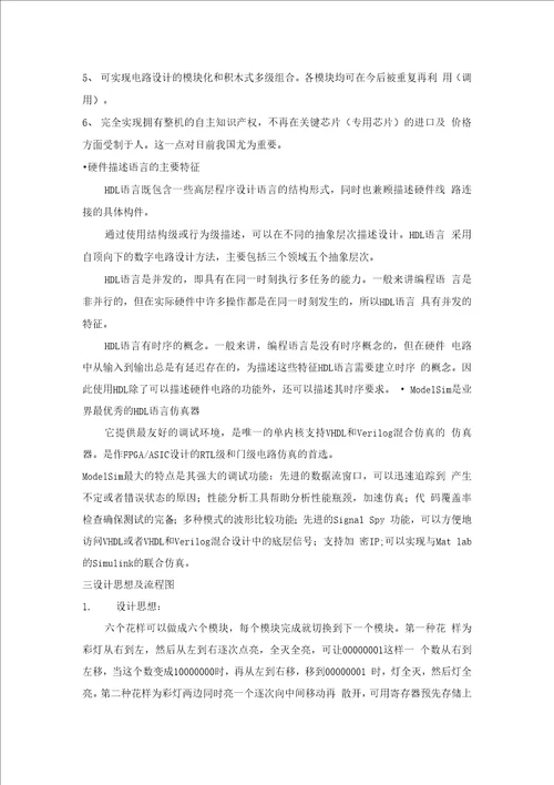 南邮物理专业彩灯控制器的设计