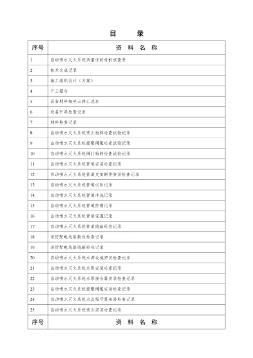 自动喷淋灭火系统施工安装(质量记录).docx