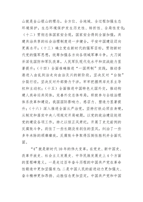 【党课讲稿】党的二十大精神宣讲提纲---园区企业.docx