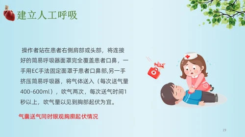 蓝色卡通单人徒手心肺复苏术培训课件PPT模板心脏复苏