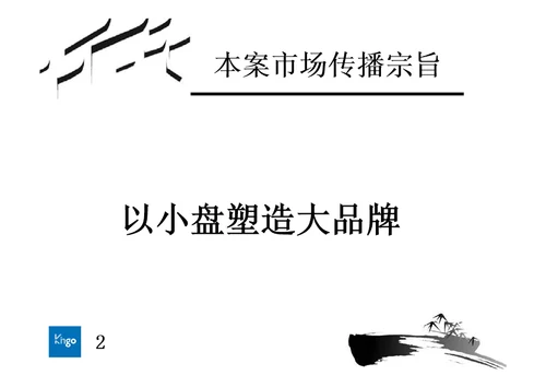 石家庄华泰项目广告表现沟通案