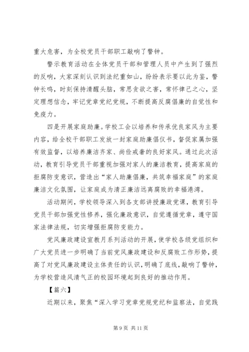 党风廉政宣教月活动总结6篇.docx