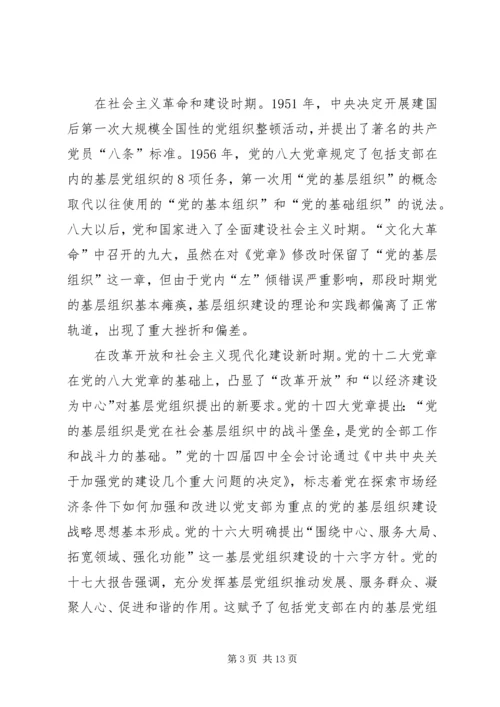 浅谈石化企业基层党支部如何落实全面从严治党 (5).docx