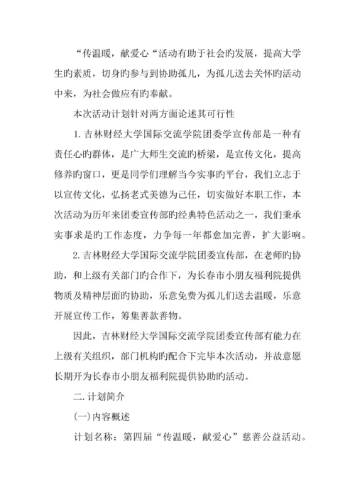 慈善公益活动策划方案.docx