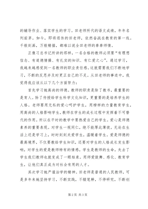 学习四有立身奋发有为心得体会 (3).docx