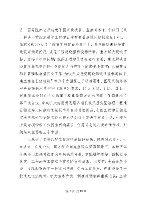 卢春房10月31日在铁路工程建设领域专项治理工作电视电话会上的讲话 (3).docx