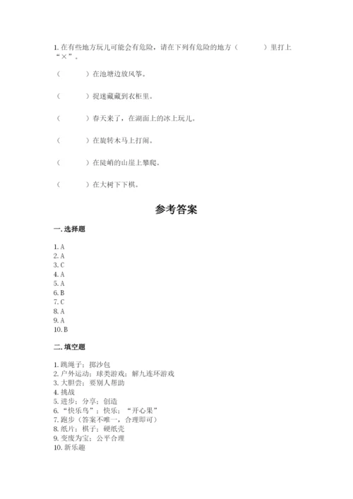 部编版二年级下册道德与法治期末测试卷完整.docx