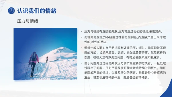 蓝色商务简约实拍风励志让心态更强大自我情绪管理培训课件PPT