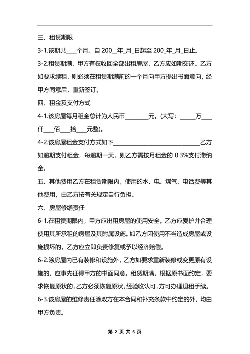 南京租房合同书