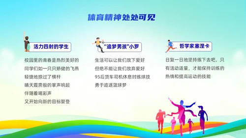 蓝色简约风弘扬体育精神培训课件