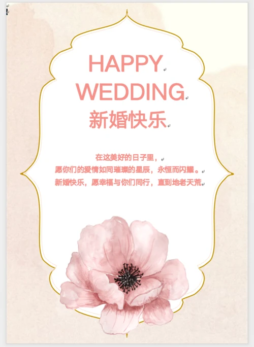 新婚祝贺贺卡