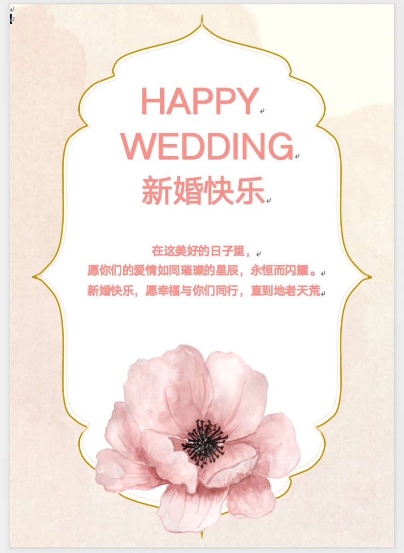 新婚祝贺贺卡
