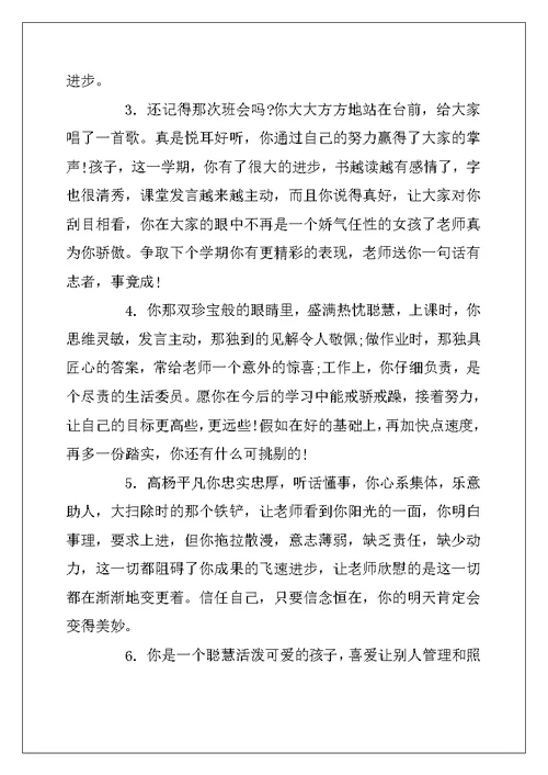 2022年初一数学教师对学生评语